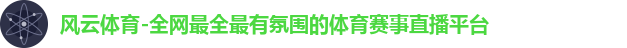 风云体育登录入口